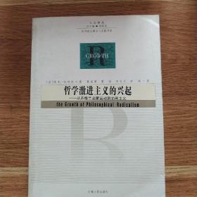 哲学激进主义的兴起：从苏格兰启蒙运动到功利主义