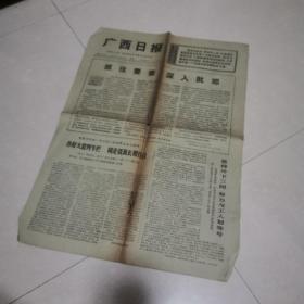 广西日报（1976年8月23日）