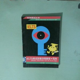 IELTS考試技能訓練教程 寫作 修
