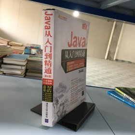 Java从入门到精通