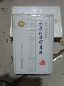 苏州弹词系列朱惠珍唱腔磁带