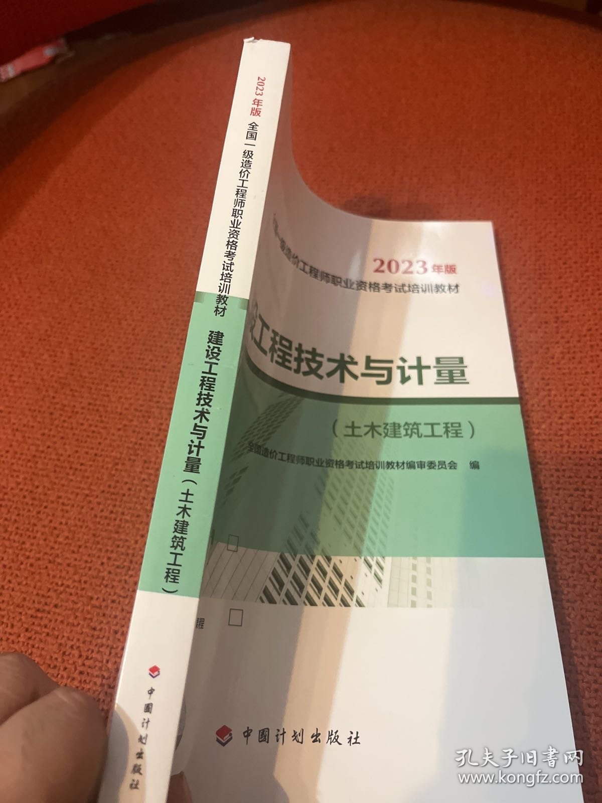 【2023一级造价师教材】建设工程技术与计量（土木建筑工程）