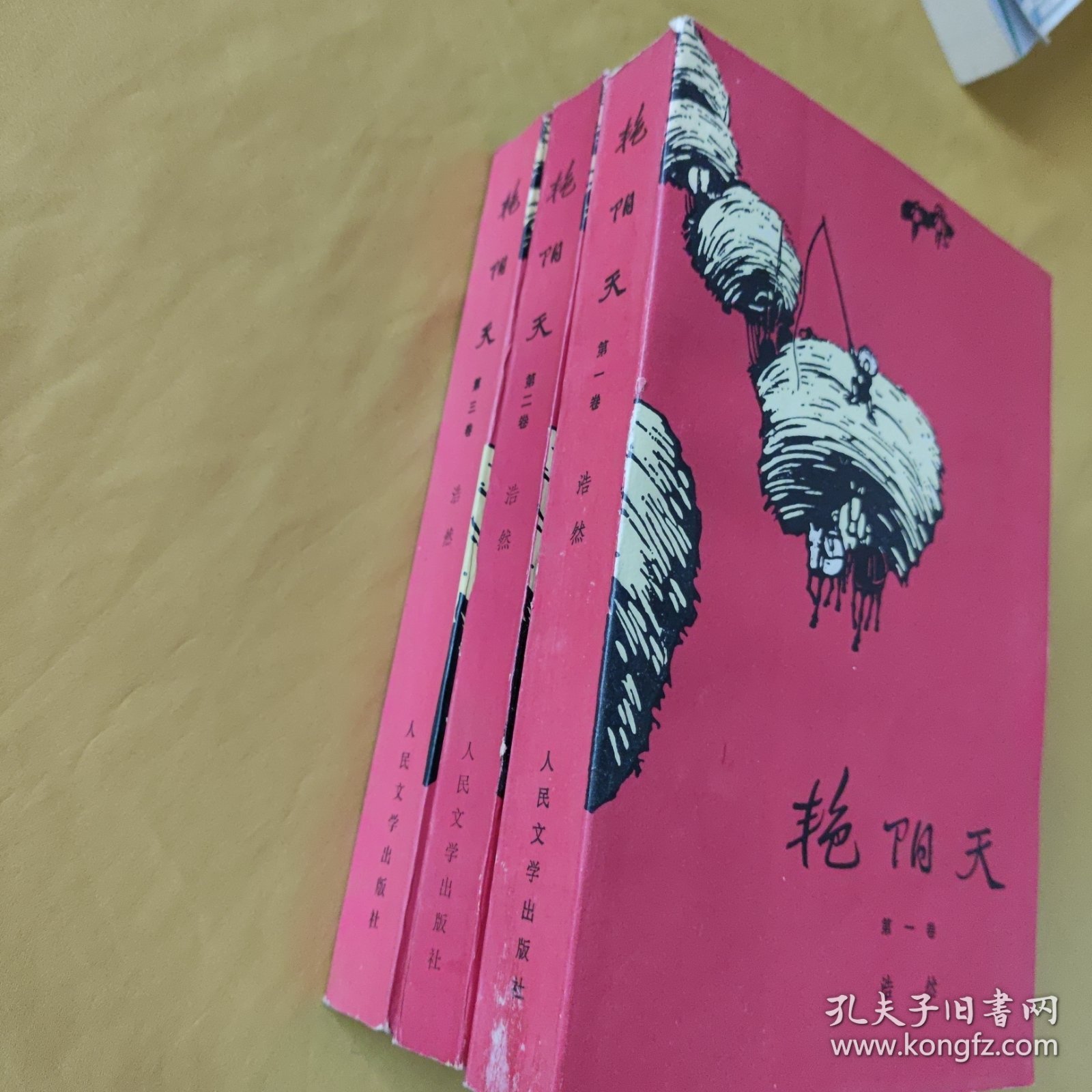 艳阳天（一，二，三）