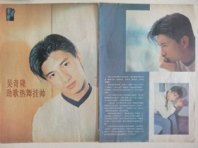 吴奇隆劲歌热舞挂帅16开彩页2张2面