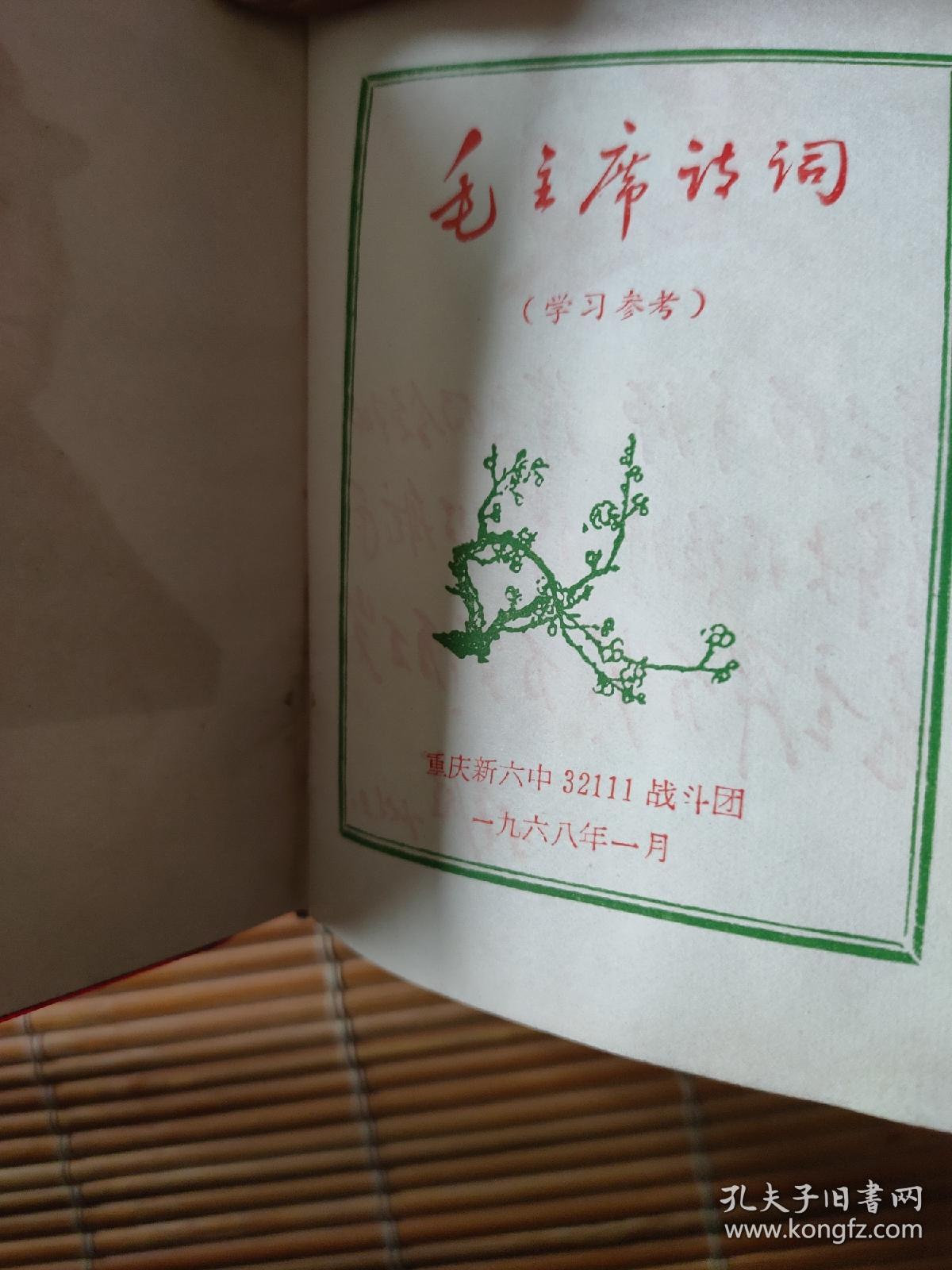 毛主席诗词（学习参考）