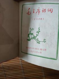 毛主席诗词（学习参考）