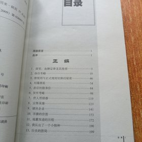 血酬定律：中国历史中的生存游戏