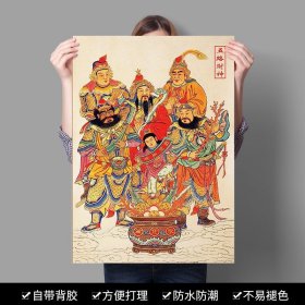 五路财神 东西南北中财神画像关羽挂画神仙画像老式财神爷张天师70/50