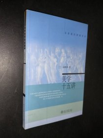 孔夫子旧书网--美学十五讲