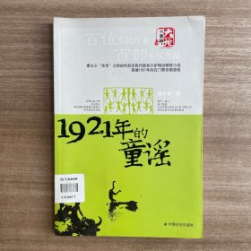 1921年的童谣