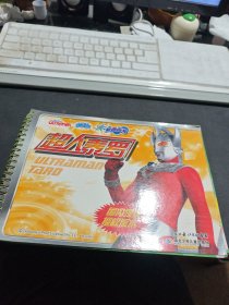 新画画书 超人泰罗