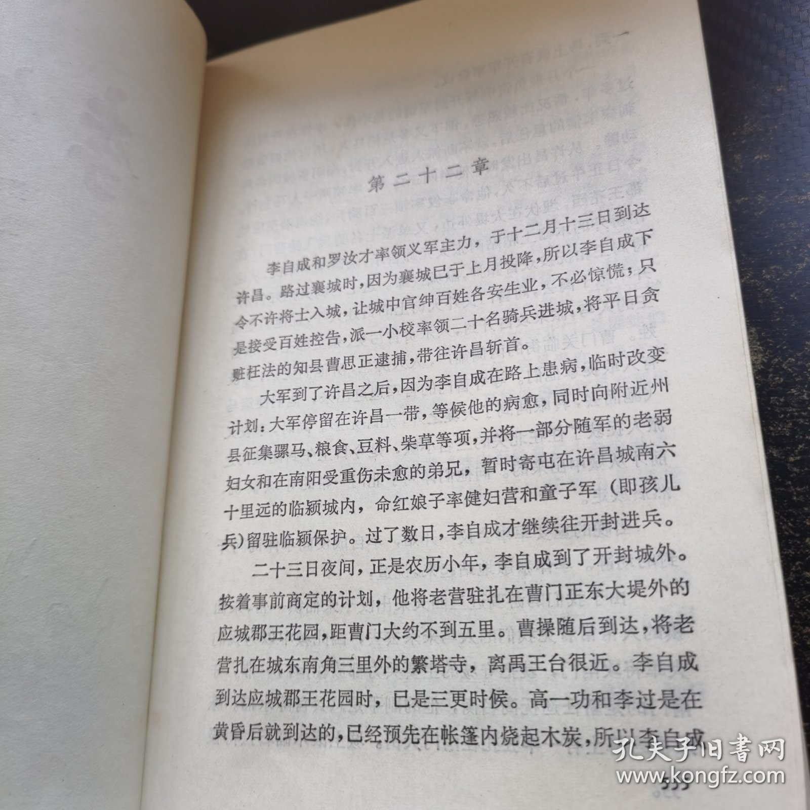 李自成 第三卷［中册】