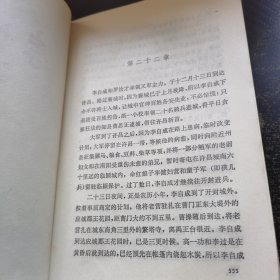 李自成 第三卷［中册】