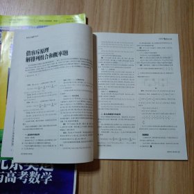 数学金刊30本合售：高考版（22本）2011年1~12期2012年1 3 5-6合刊 11期2013年3~8期（两期一合刊 2015年9 10 11期）高中版（8本送一本）2008年10 11 12期2009年1~6期（第6期封面损坏，赠送）