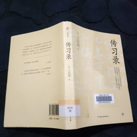 传习录（阳明学研究专家余怀彦作序推荐！新增6篇传世名作）