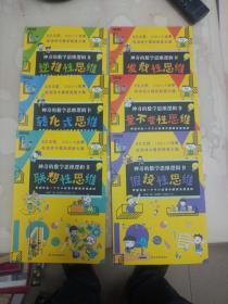 神奇的数学思维逻辑书（套装6册）