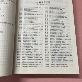 中文核心期刊要目总览