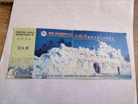 哈尔滨第二十届太阳岛国际雪雕艺术博览会门票