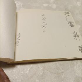 烟云供养:韩安荣书画鉴赏（签名）