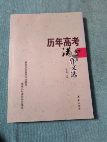 歷年高考滿分作文選