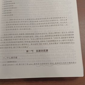 社会心理学