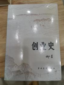 创业史（未开封）