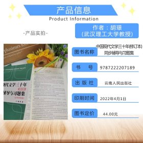 备考2024考研新版钱理群中国现代文学三十年同步辅导与习题集（含2022考研真题、仿真考题） 9787222207189