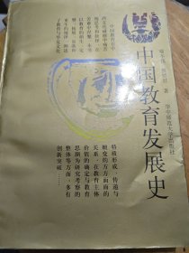 中国教育发展史