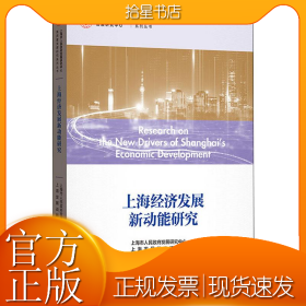 上海经济发展新动能研究