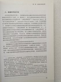 美国金融监管改革概论：《多德弗兰克华尔街改革与消费者保护法案》导读