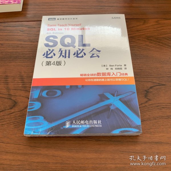 SQL必知必会（第4版）