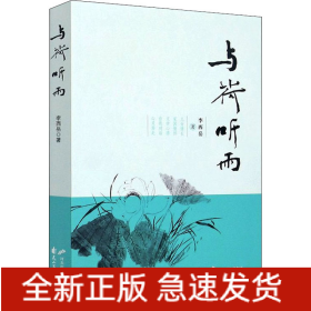 與荷聽雨