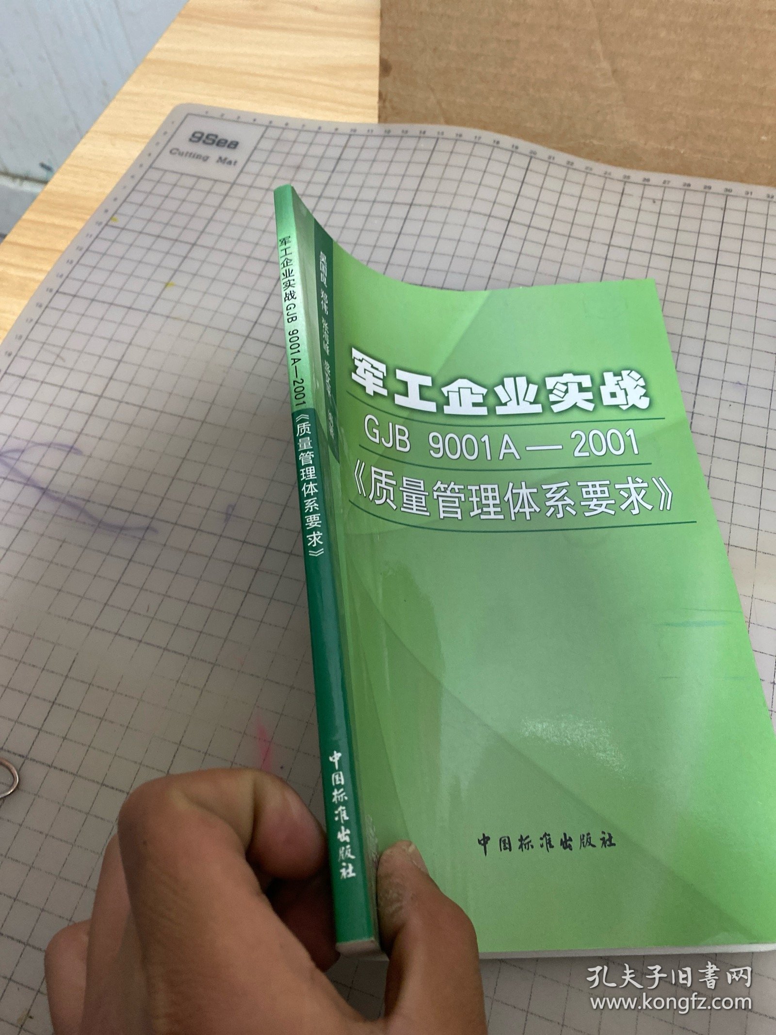 军工企业实战GJB 9001A—2001《质量管理体系要求》内页干净