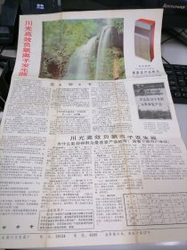 川光高效负氧离子发生器说明书