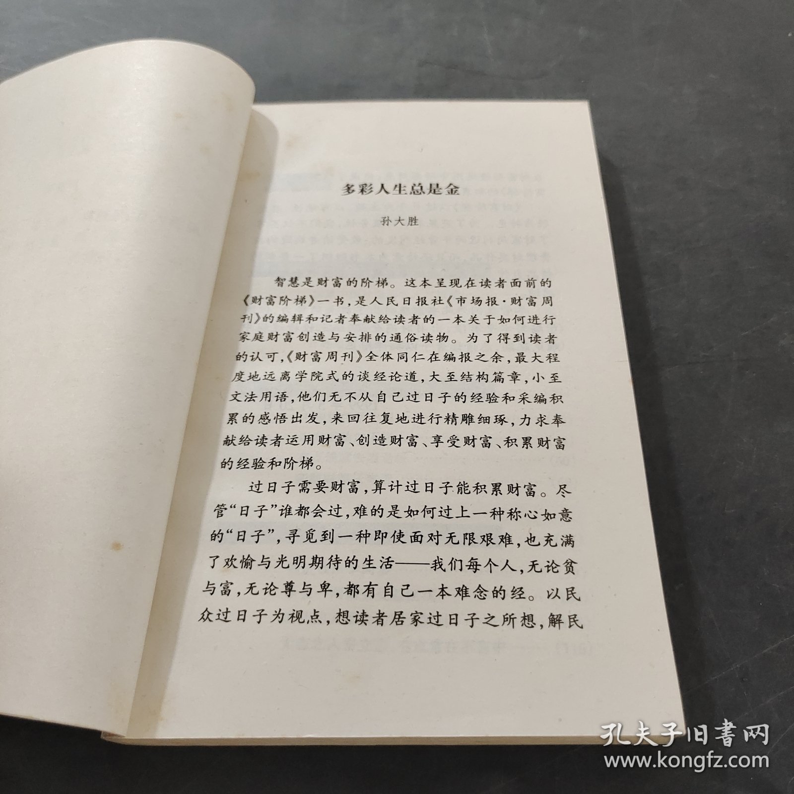 财富阶梯