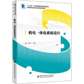 机电一体化系统设计【正版新书】