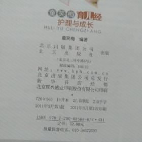 童笑梅育儿经·护理与成长