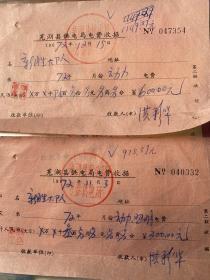 历史资料～1764年芜湖县供电局电费收据（2张）