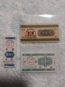 五十年代山东省商业厅《布票》3张合售。 包老保真。
