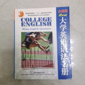 大学英语语法手册