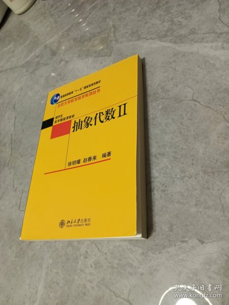 抽象代数II