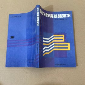 影片剪辑基础知识