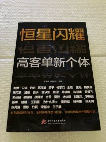 恒星闪耀：高客单新个体