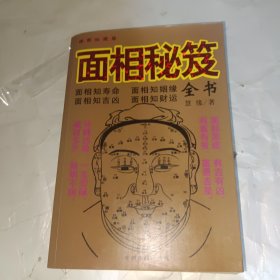 面相秘笈全书