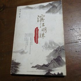 南京幕燕滨江风貌区历史与文化：滨江明珠
