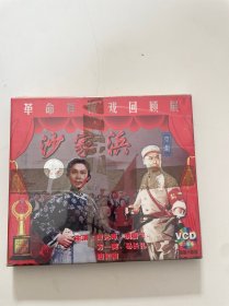 俏佳人电影宝库系列·京剧 沙家浜