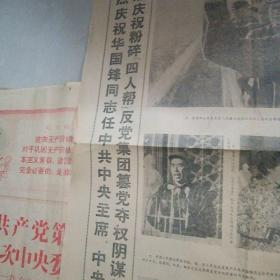 福建日报1976年7月25日（首版红头版）～热烈庆祝华当选中央主席，军委主席，声讨四人帮反党集团滔天罪行、吴德同志的讲话等资料）4版／内图多幅，有华
中山装头像、军装和叶剑英等在天安门图片
