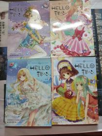 HELLO 甜心（1-4）