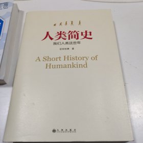 人类简史