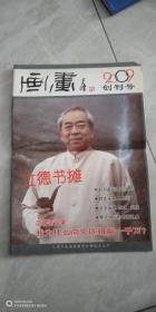 画画2009年创刊号